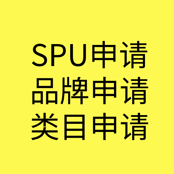 宿松SPU品牌申请